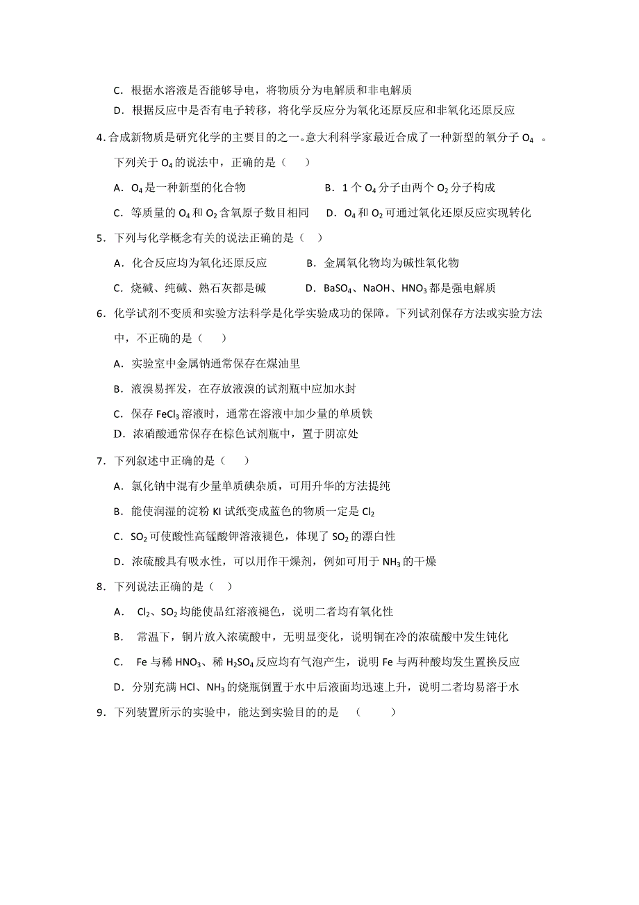 山东师范大学附属中学2015-2016学年高一上学期第二次学分认定（期末）考试化学试题 WORD版含答案.doc_第2页