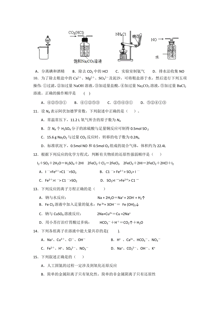 山东师范大学附属中学2015-2016学年高一上学期第二次学分认定（期末）考试化学试题 WORD版含答案.doc_第3页