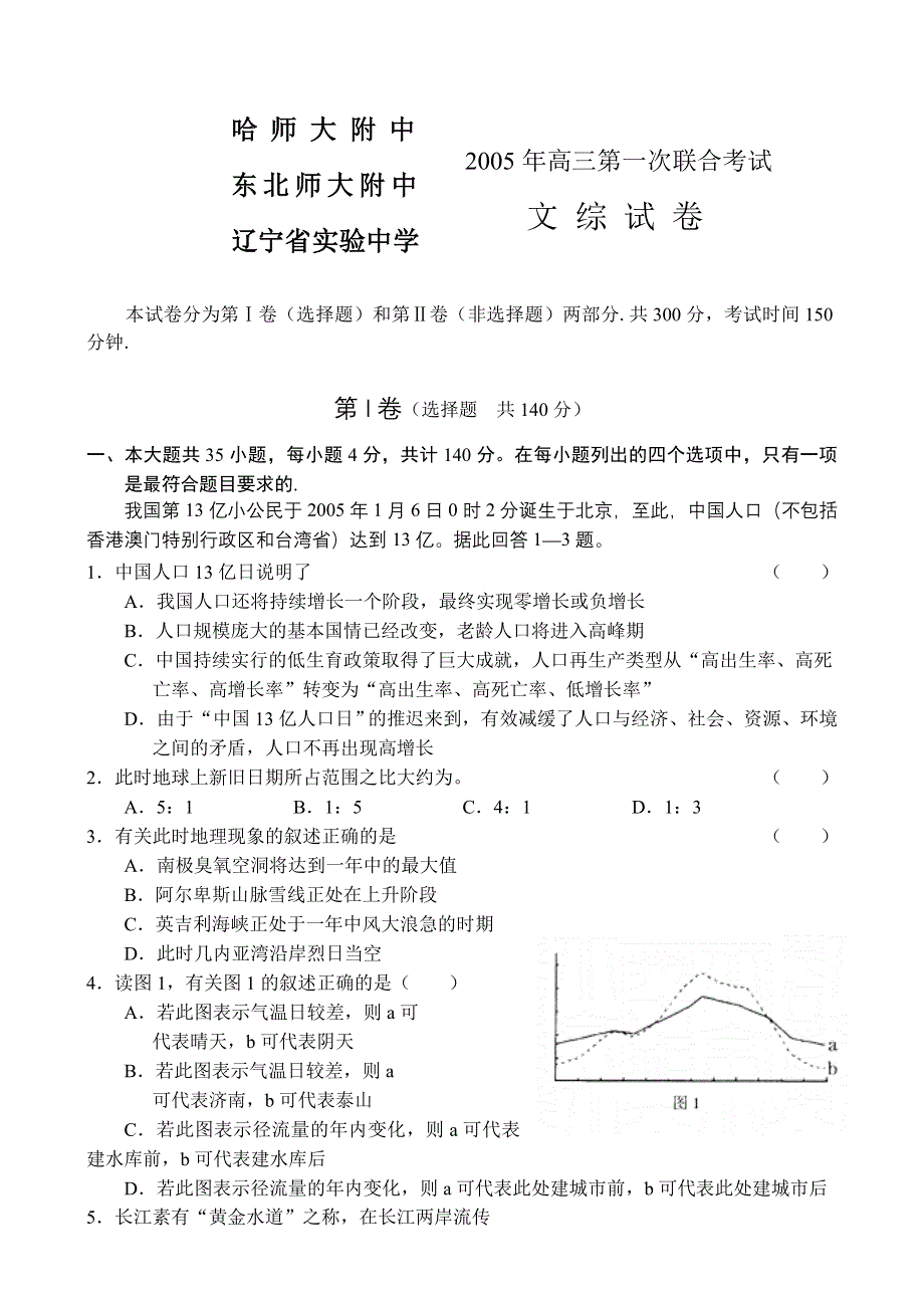 东三省联考文综试卷及答案.doc_第1页