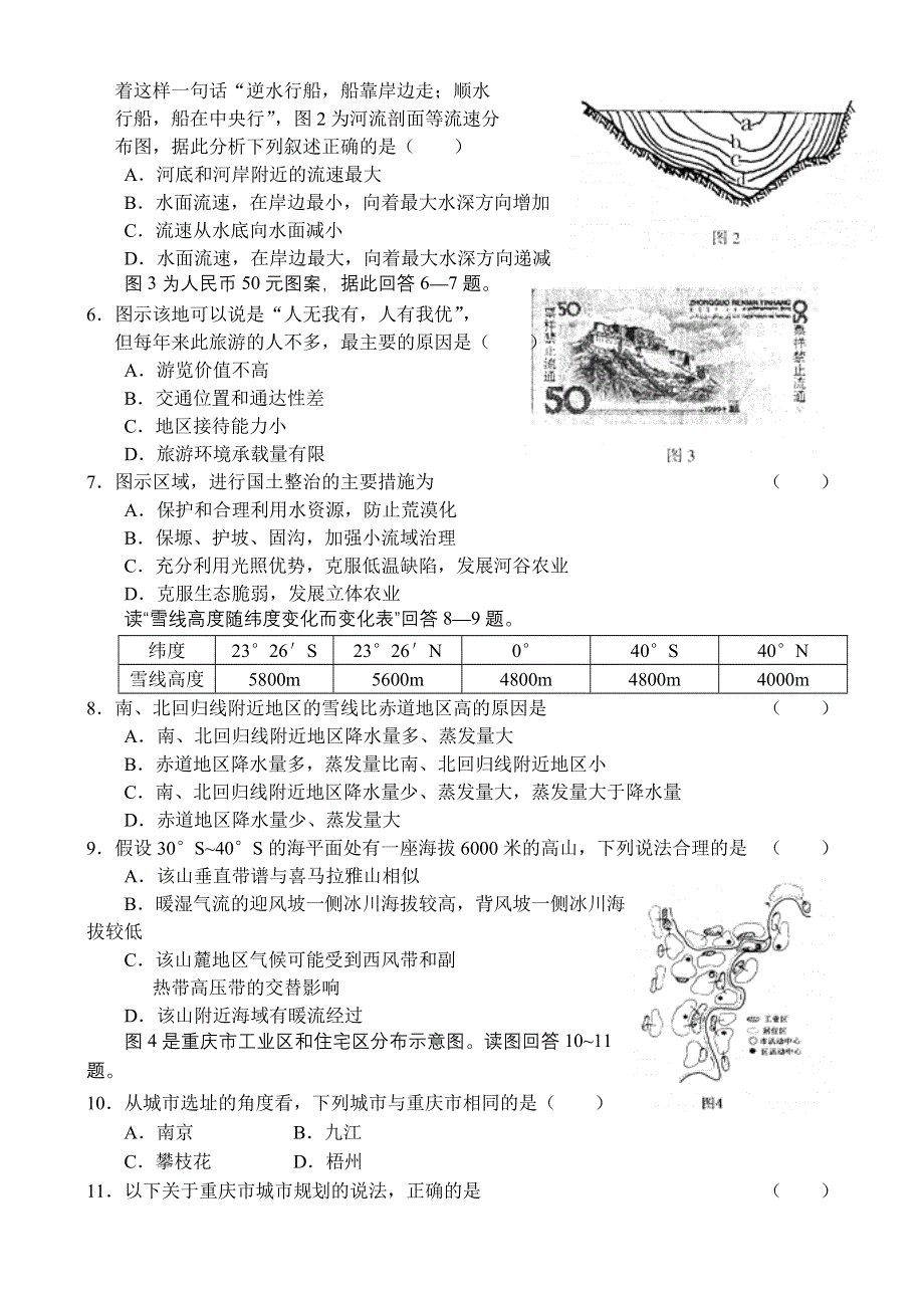 东三省联考文综试卷及答案.doc_第2页