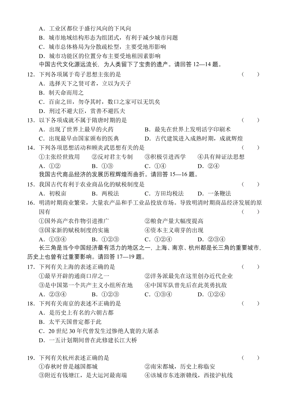 东三省联考文综试卷及答案.doc_第3页