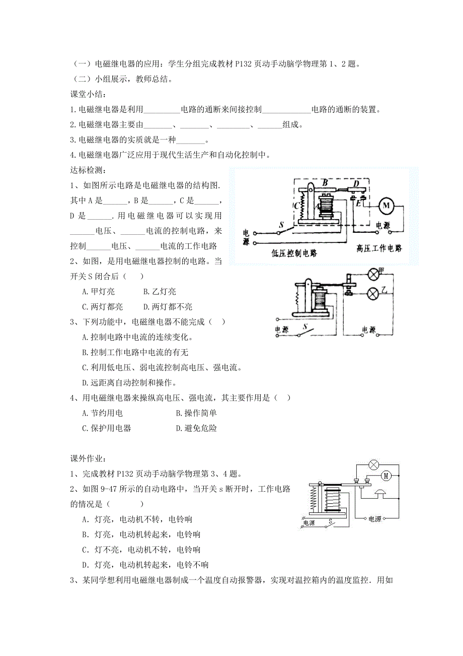 2022九年级物理全册 第二十章 电与磁 第3节 电磁铁、电磁继电器第2课时 电磁继电器学案2 （新版）新人教版.doc_第2页