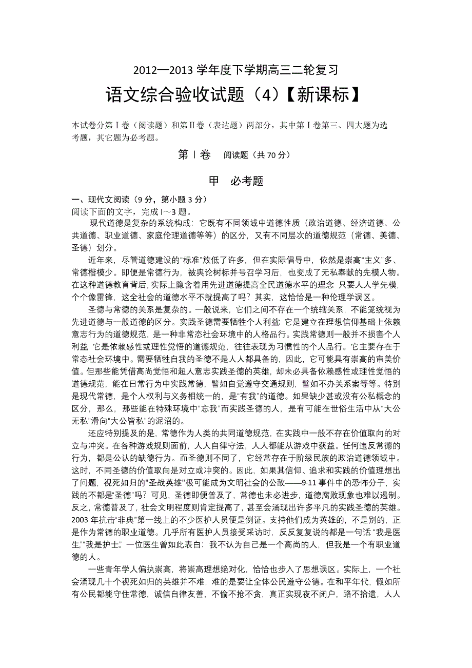 2012-2013下学期高三综合测试题（四）——语文 WORD版含答案.doc_第1页