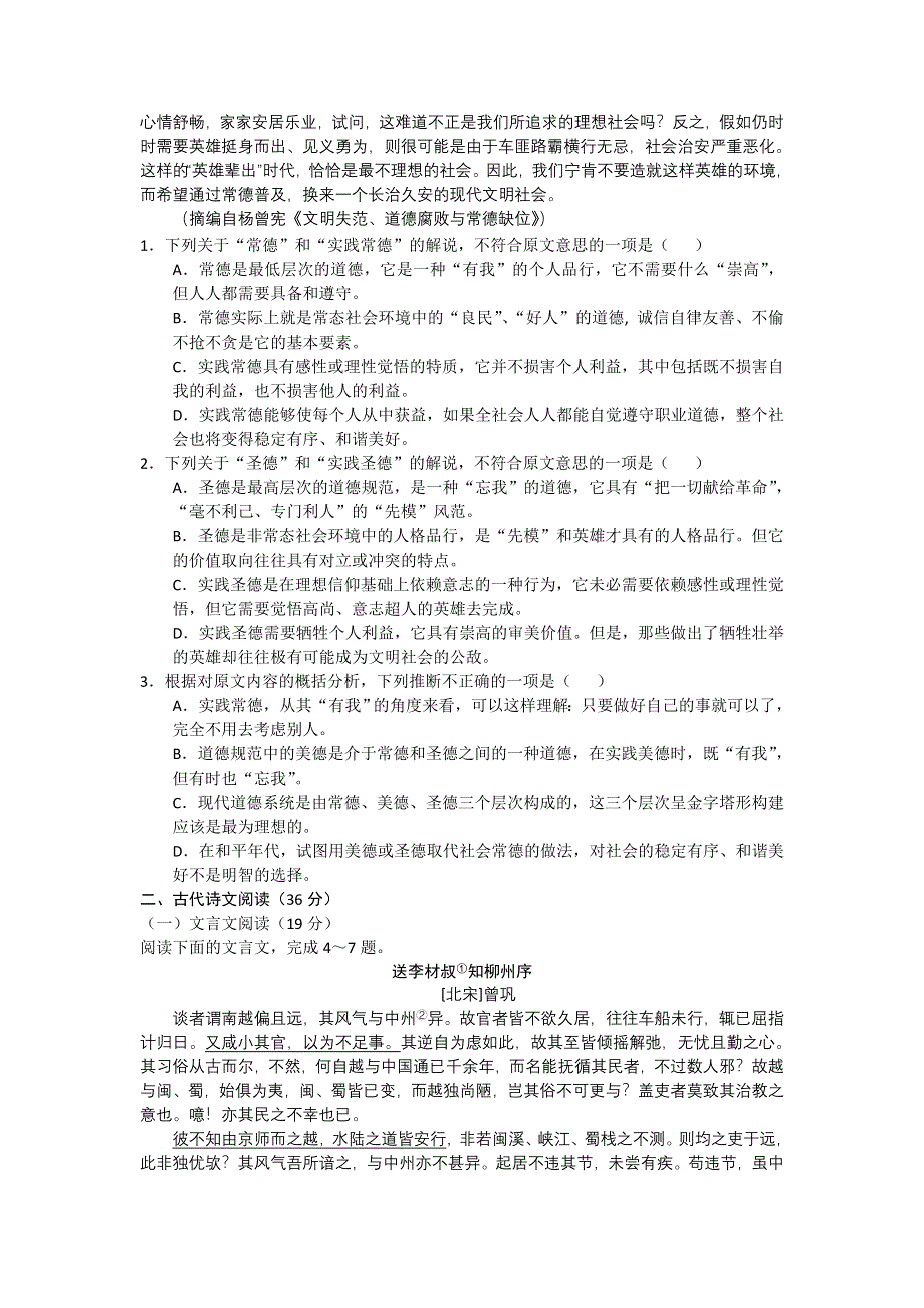 2012-2013下学期高三综合测试题（四）——语文 WORD版含答案.doc_第2页