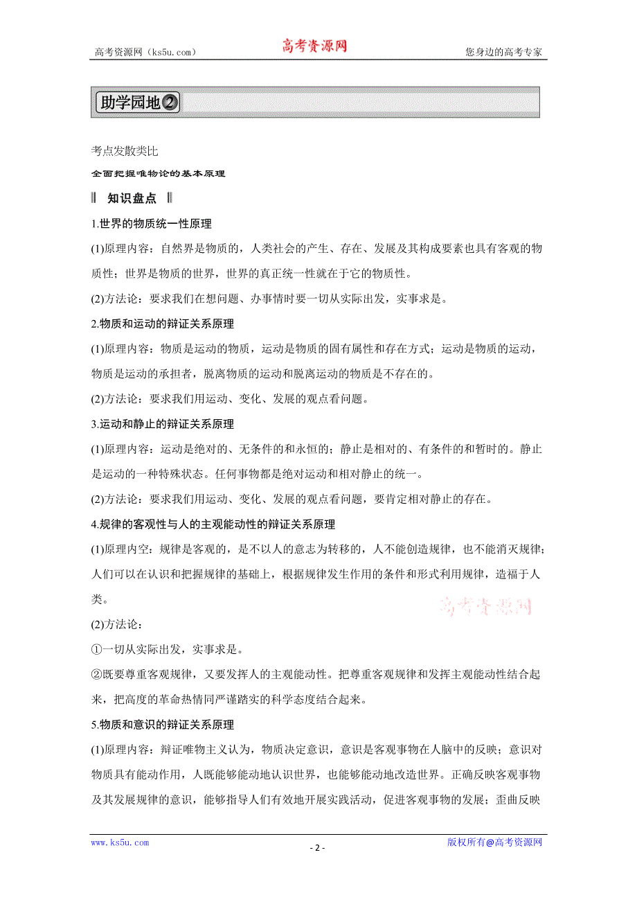 2013届高考新课标政治一轮复习精品学案：第二单元 探索世界与追求真理单元综合提升（新人教必修4）.doc_第2页