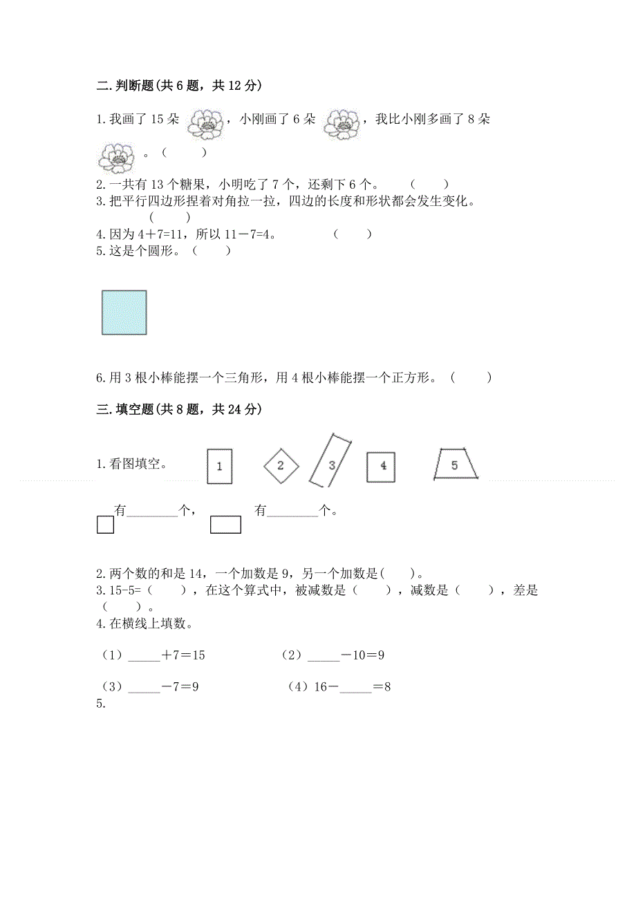 小学一年级下册数学《期中测试卷》加答案下载.docx_第2页