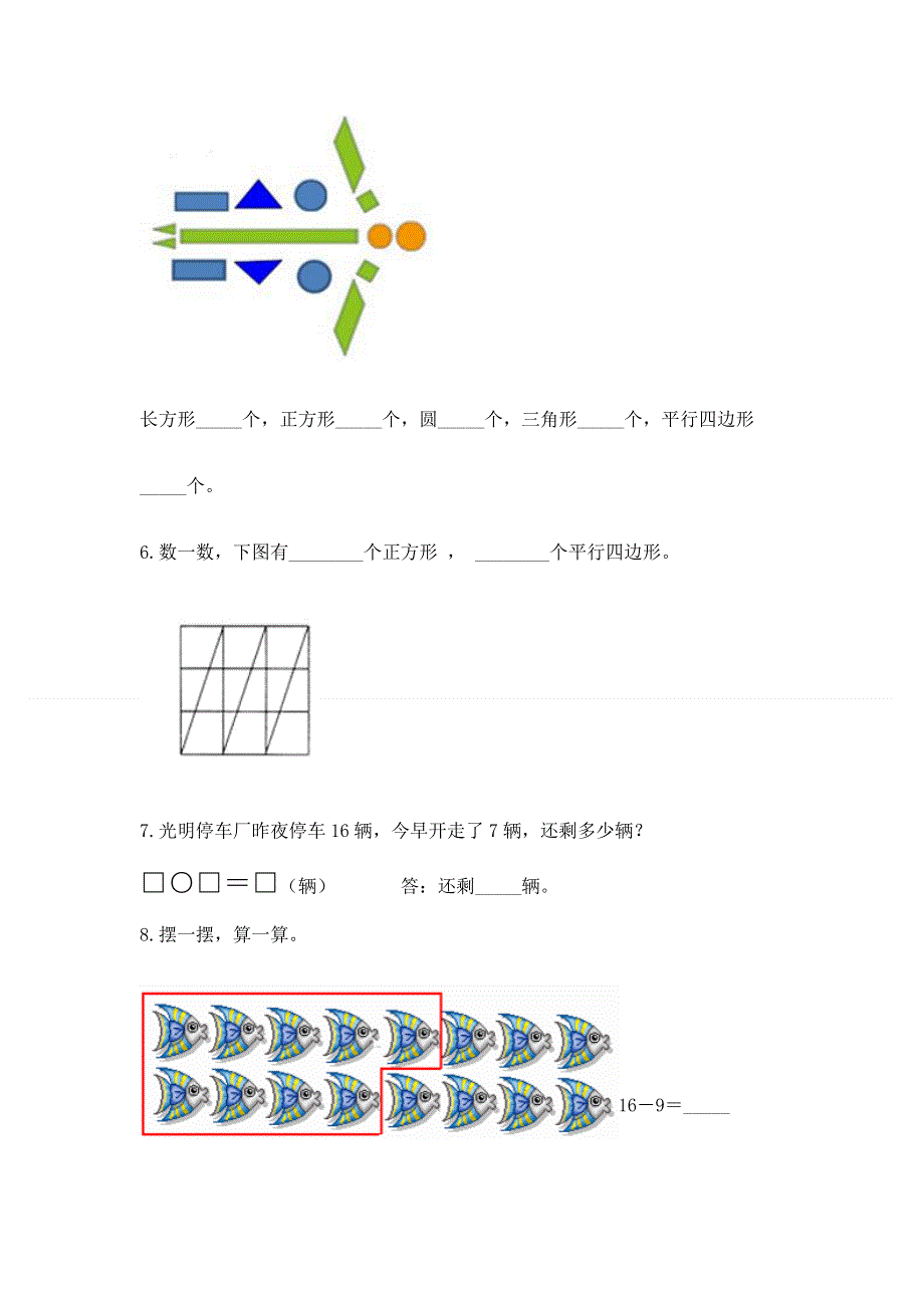 小学一年级下册数学《期中测试卷》加答案下载.docx_第3页