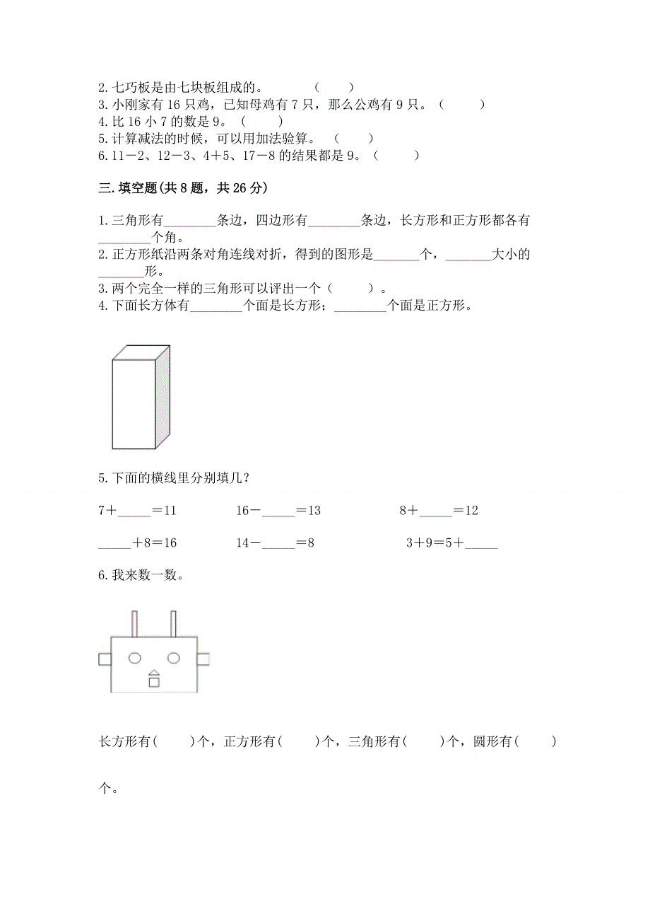 小学一年级下册数学《期中测试卷》及一套完整答案.docx_第2页