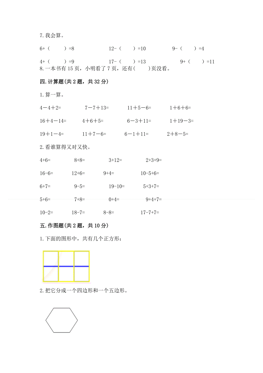 小学一年级下册数学《期中测试卷》及一套完整答案.docx_第3页