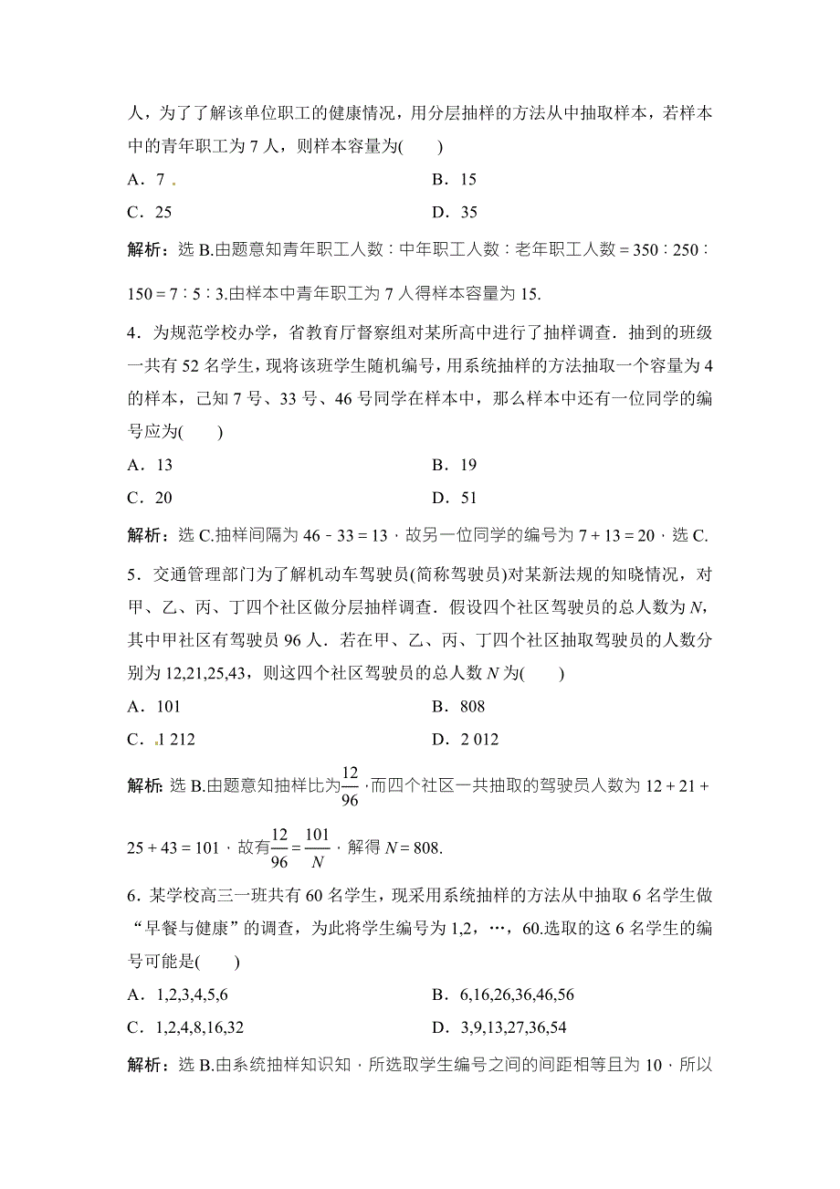 2018年大一轮数学（文）高考复习（人教）课时规范训练：《第十章 统计、统计案例》10-1 WORD版含解析.doc_第2页