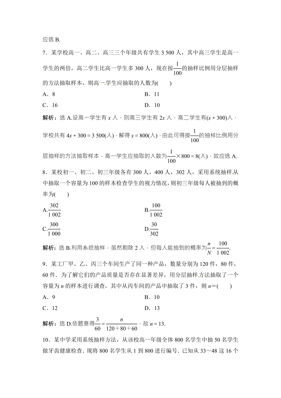 2018年大一轮数学（文）高考复习（人教）课时规范训练：《第十章 统计、统计案例》10-1 WORD版含解析.doc_第3页