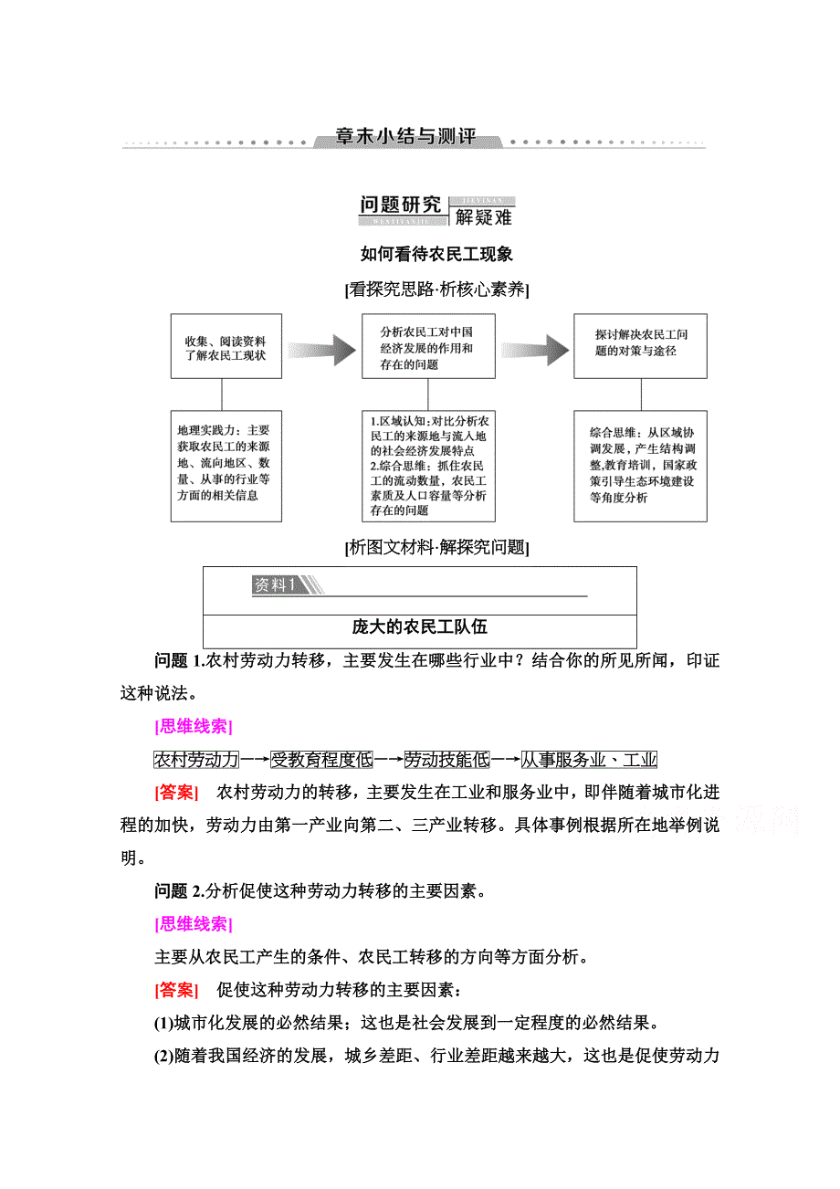 2020-2021学年人教版高中地理必修2学案：第一章 人口的变化 章末小结与测评 WORD版含解析.doc_第1页