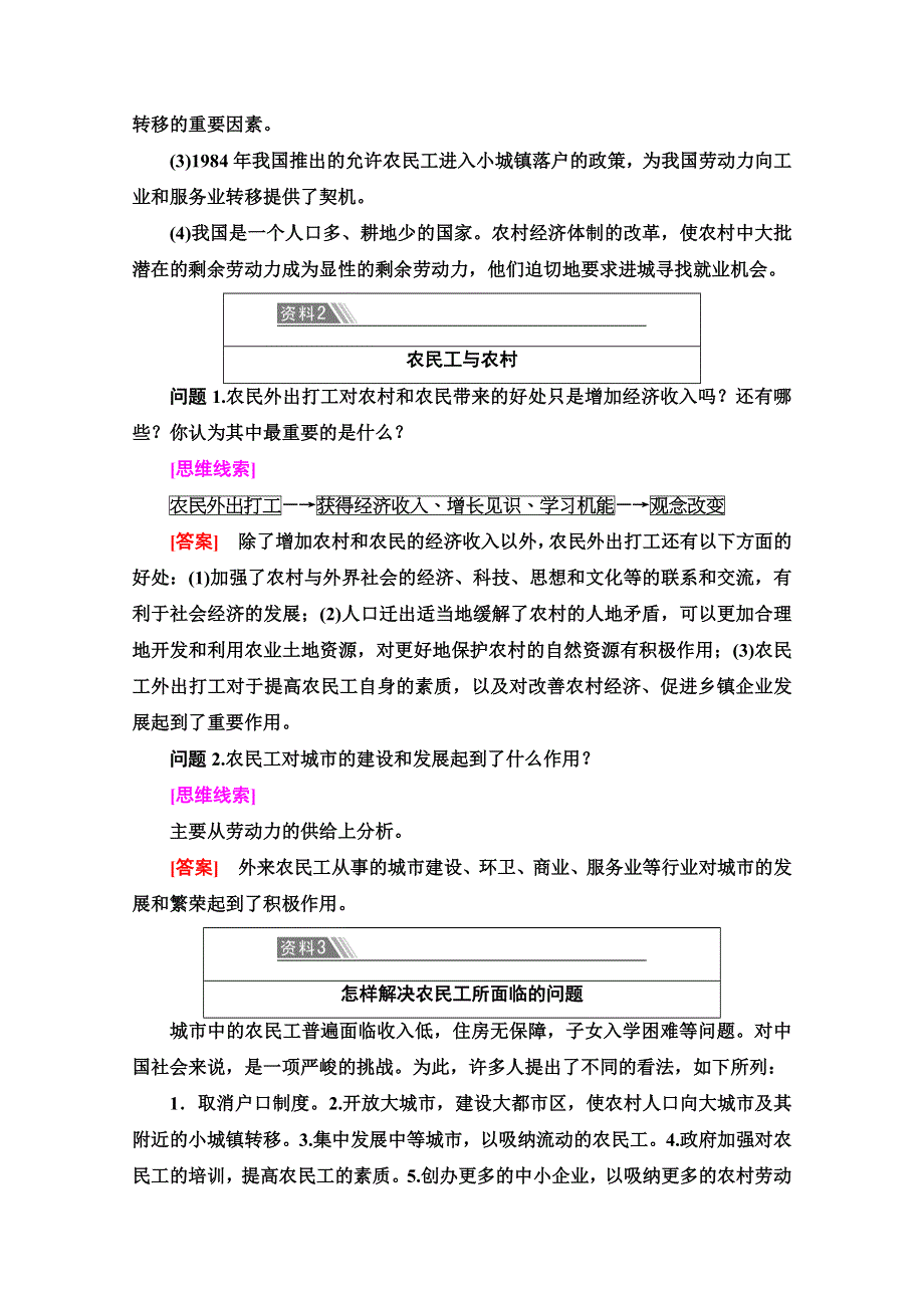 2020-2021学年人教版高中地理必修2学案：第一章 人口的变化 章末小结与测评 WORD版含解析.doc_第2页