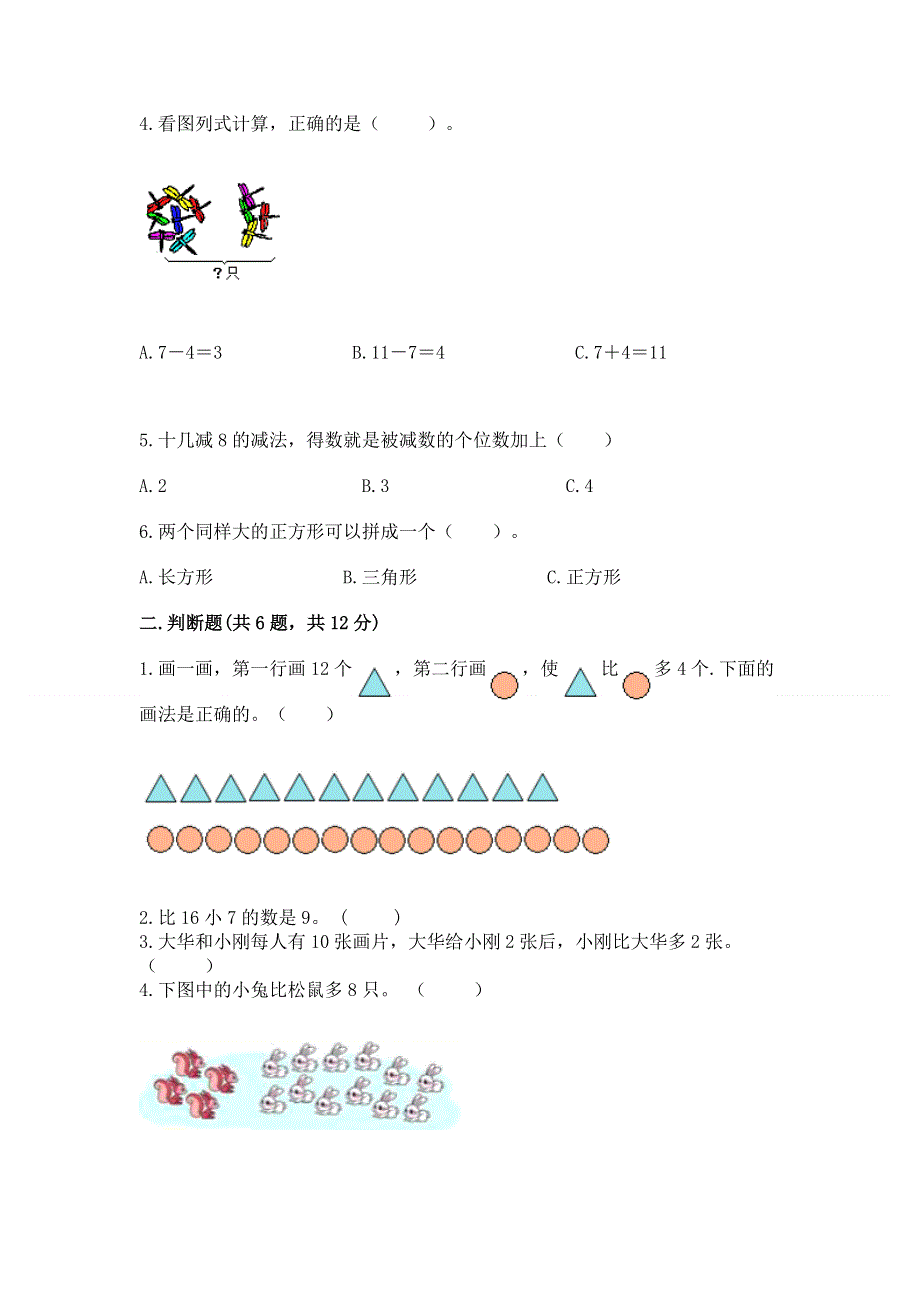 小学一年级下册数学《期中测试卷》及免费下载答案.docx_第2页