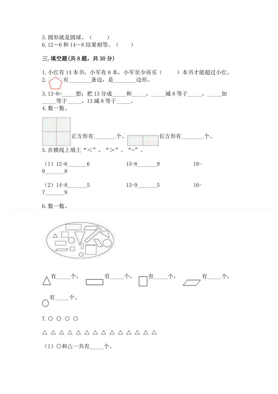 小学一年级下册数学《期中测试卷》及免费下载答案.docx_第3页