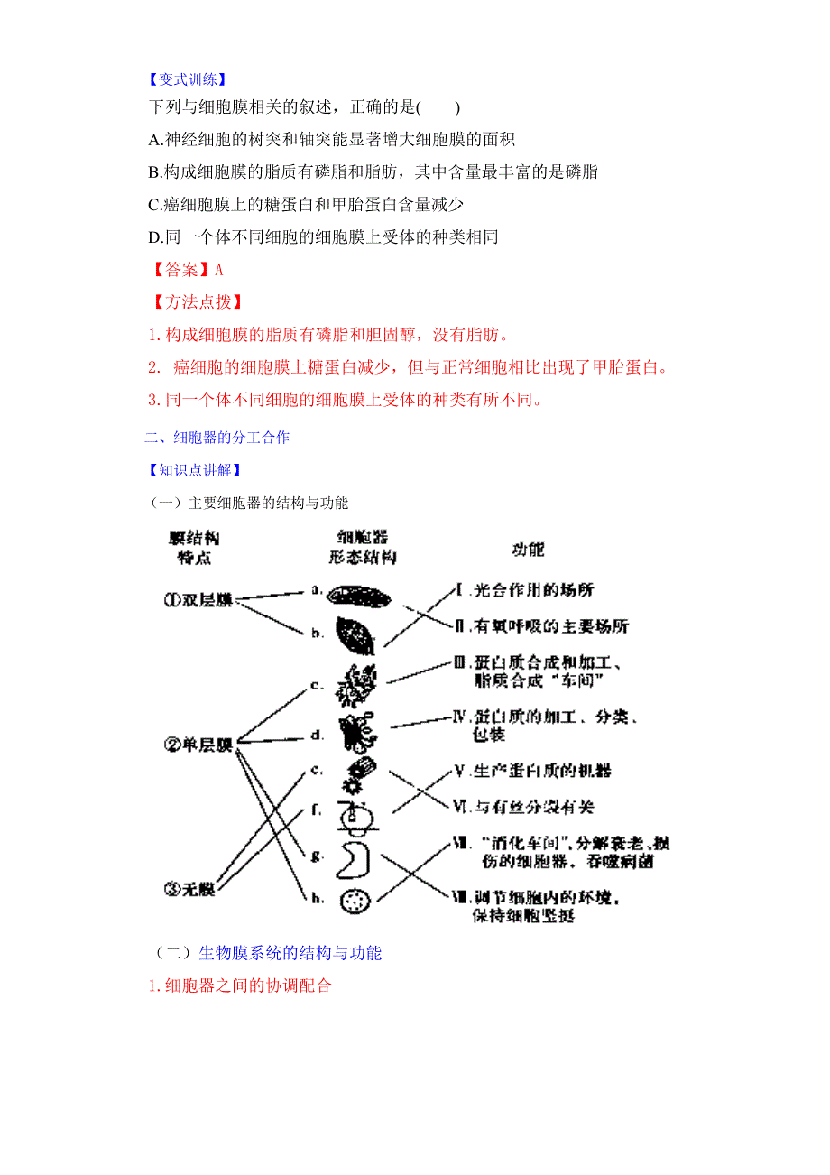 2016-2017学年第一学期期中复习备考之专题复习高一生物（必修1）第03章 细胞的基本结构（教学设计）WORD版.doc_第2页