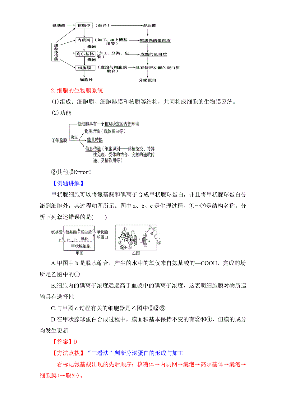 2016-2017学年第一学期期中复习备考之专题复习高一生物（必修1）第03章 细胞的基本结构（教学设计）WORD版.doc_第3页