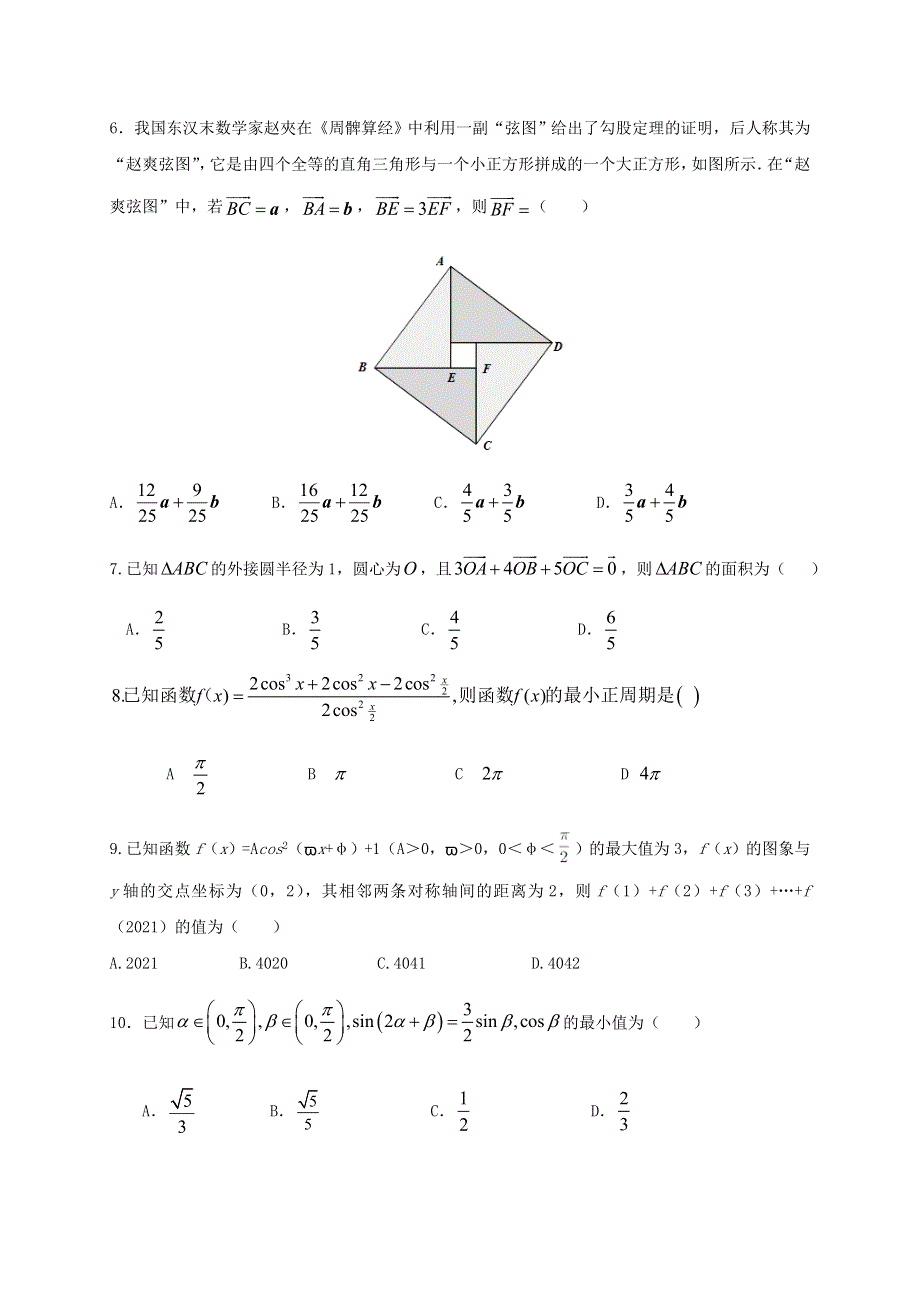 四川省成都外国语学校2020-2021学年高一数学4月月考试题 理.doc_第2页