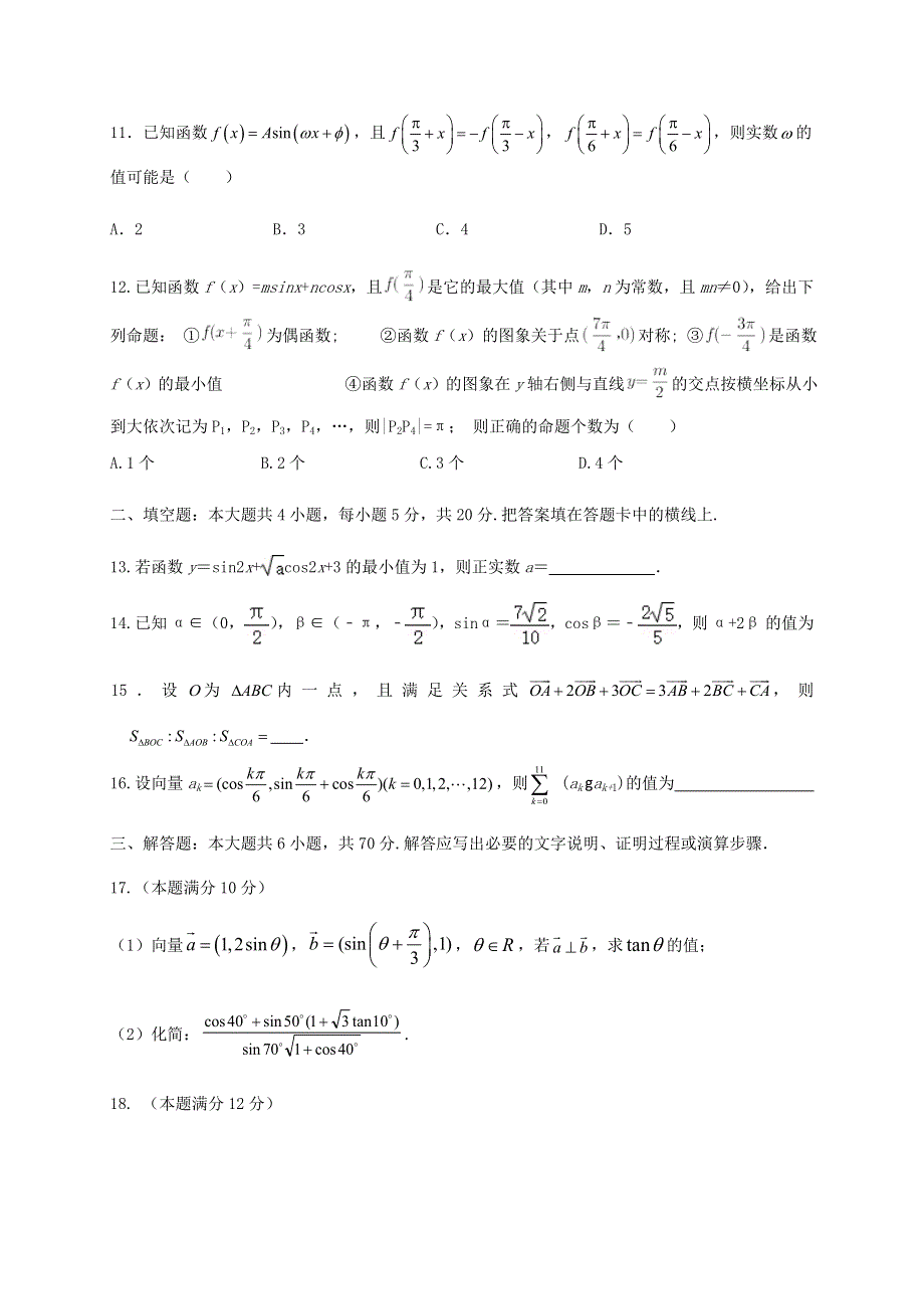 四川省成都外国语学校2020-2021学年高一数学4月月考试题 理.doc_第3页