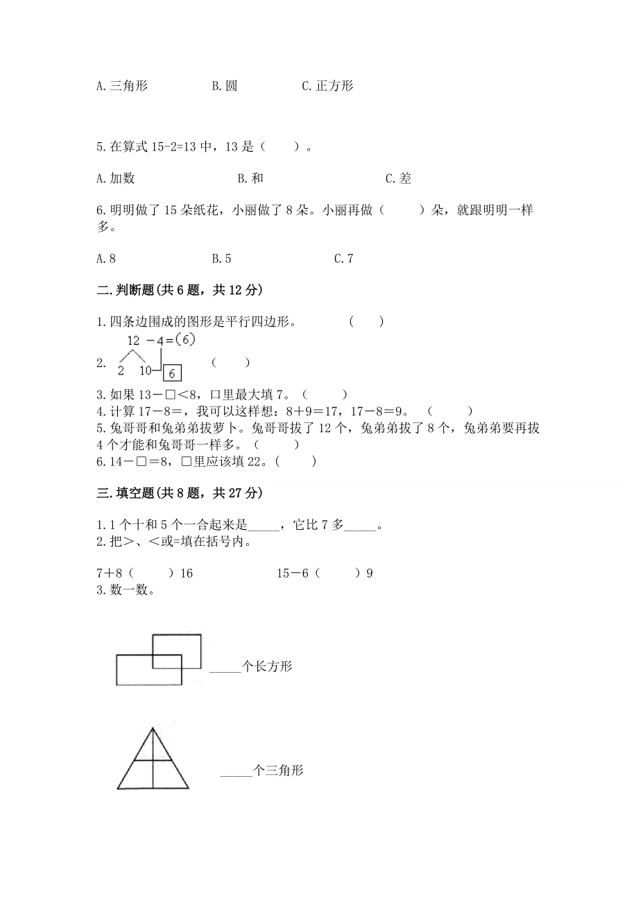 小学一年级下册数学《期中测试卷》【考点精练】.docx_第2页