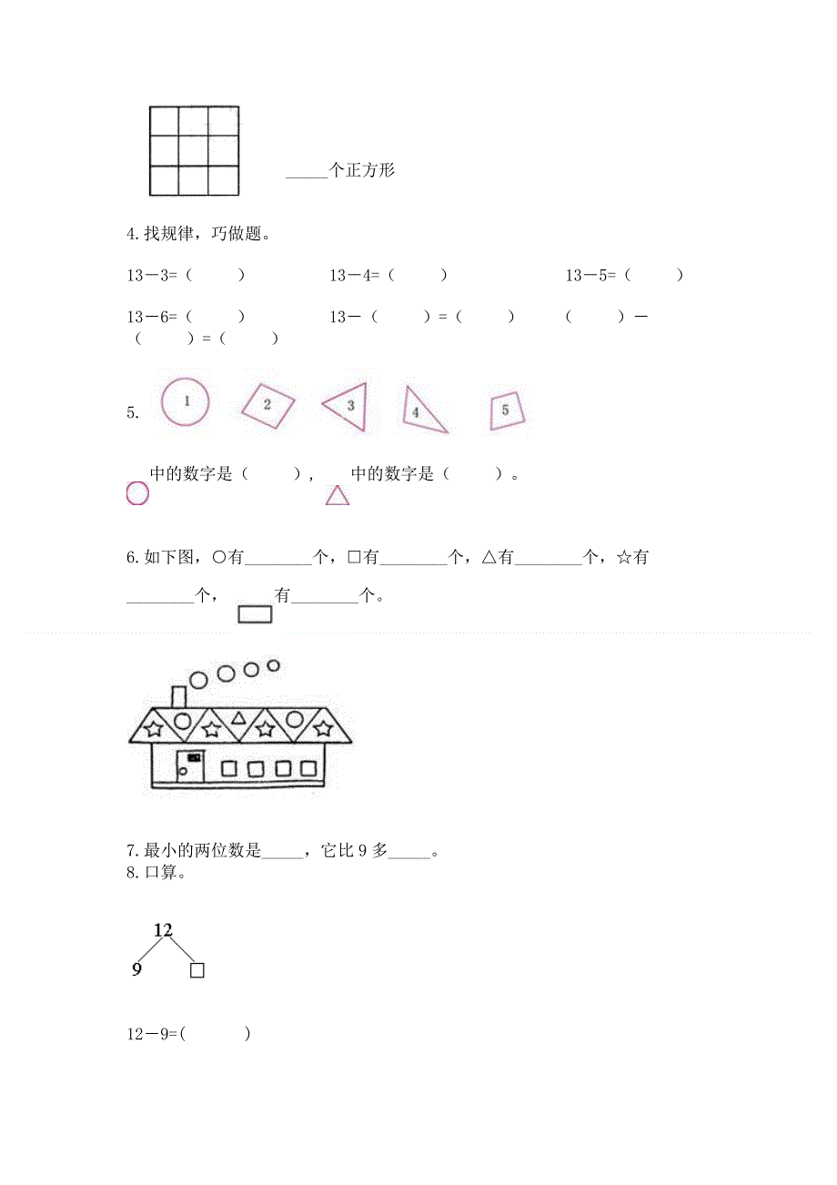 小学一年级下册数学《期中测试卷》【考点精练】.docx_第3页