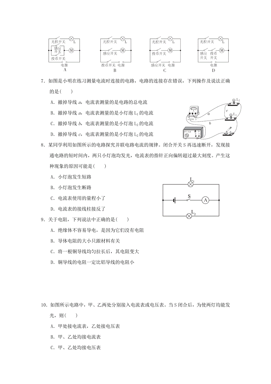 2022九年级物理全册 第十一章 简单电路达标检测卷 （新版）北师大版.doc_第2页