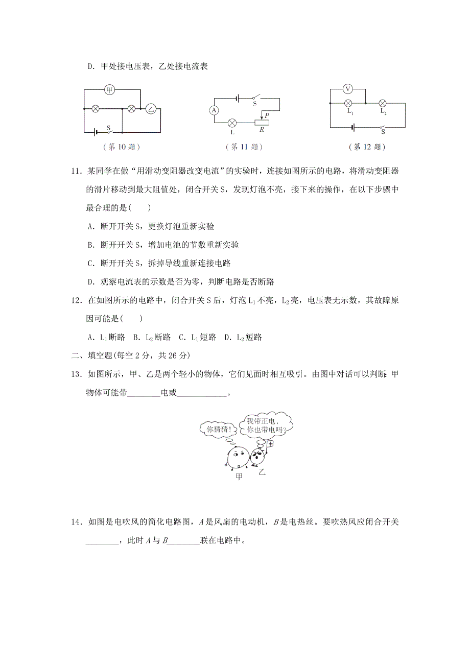 2022九年级物理全册 第十一章 简单电路达标检测卷 （新版）北师大版.doc_第3页