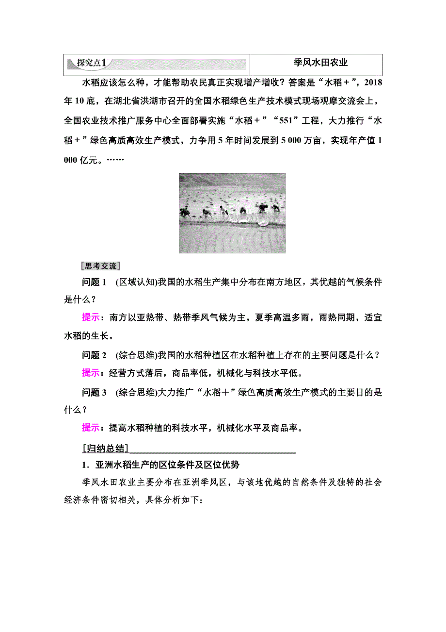 2020-2021学年人教版高中地理必修2学案：第3章 第2节　以种植业为主的农业地域类型 WORD版含解析.doc_第3页