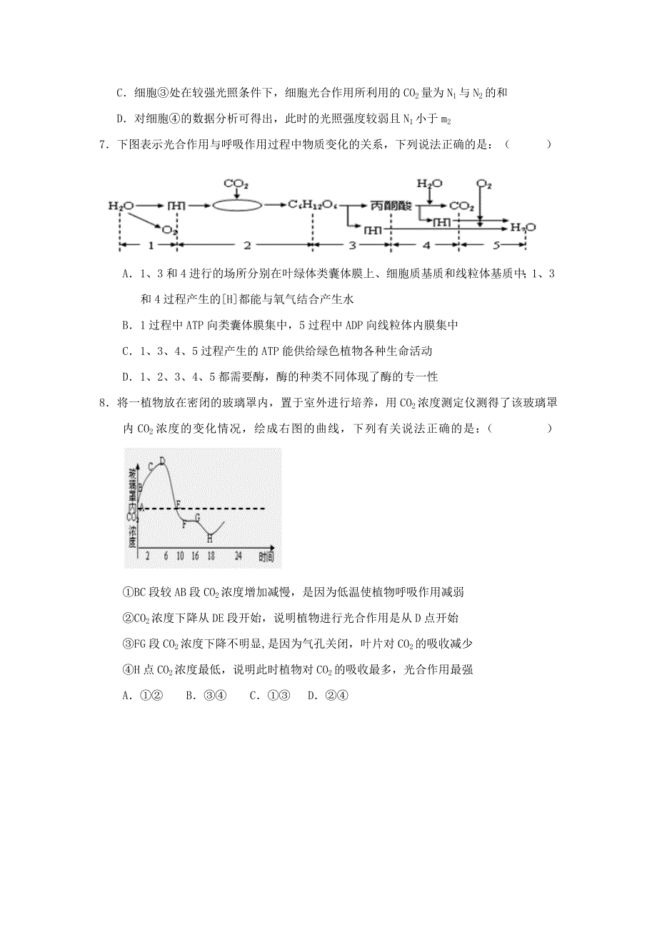 2012--2013学年重点高中联考高三生物期中考试.doc_第3页