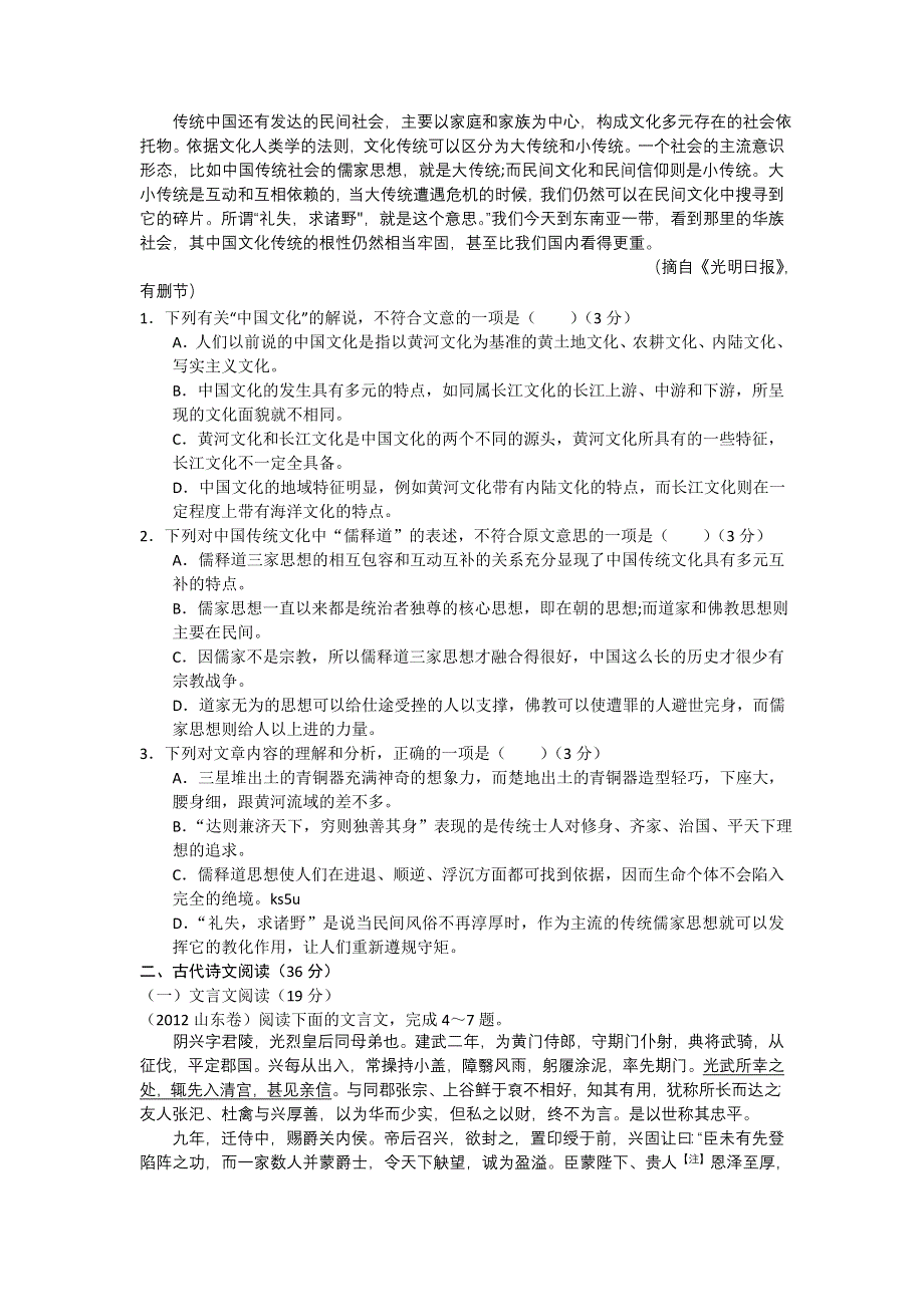 2012-2013下学期高三综合测试题（六）——语文 WORD版含答案.doc_第2页