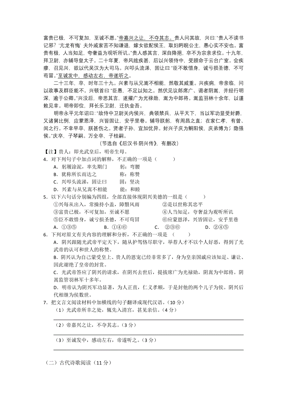 2012-2013下学期高三综合测试题（六）——语文 WORD版含答案.doc_第3页