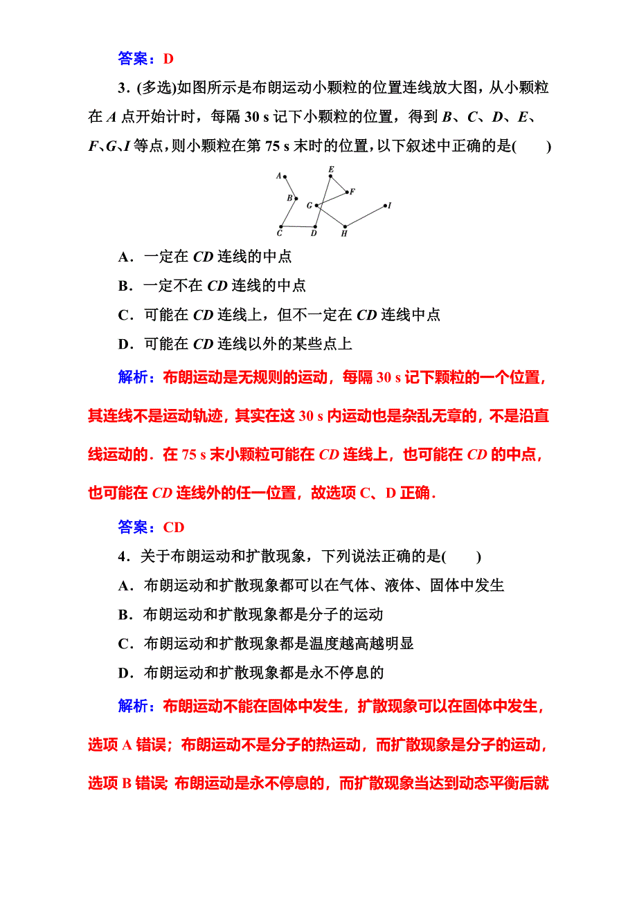 2016-2017学年粤教版物理选修3-3（检测）第一章第三节分子的热运动 WORD版含解析.doc_第2页