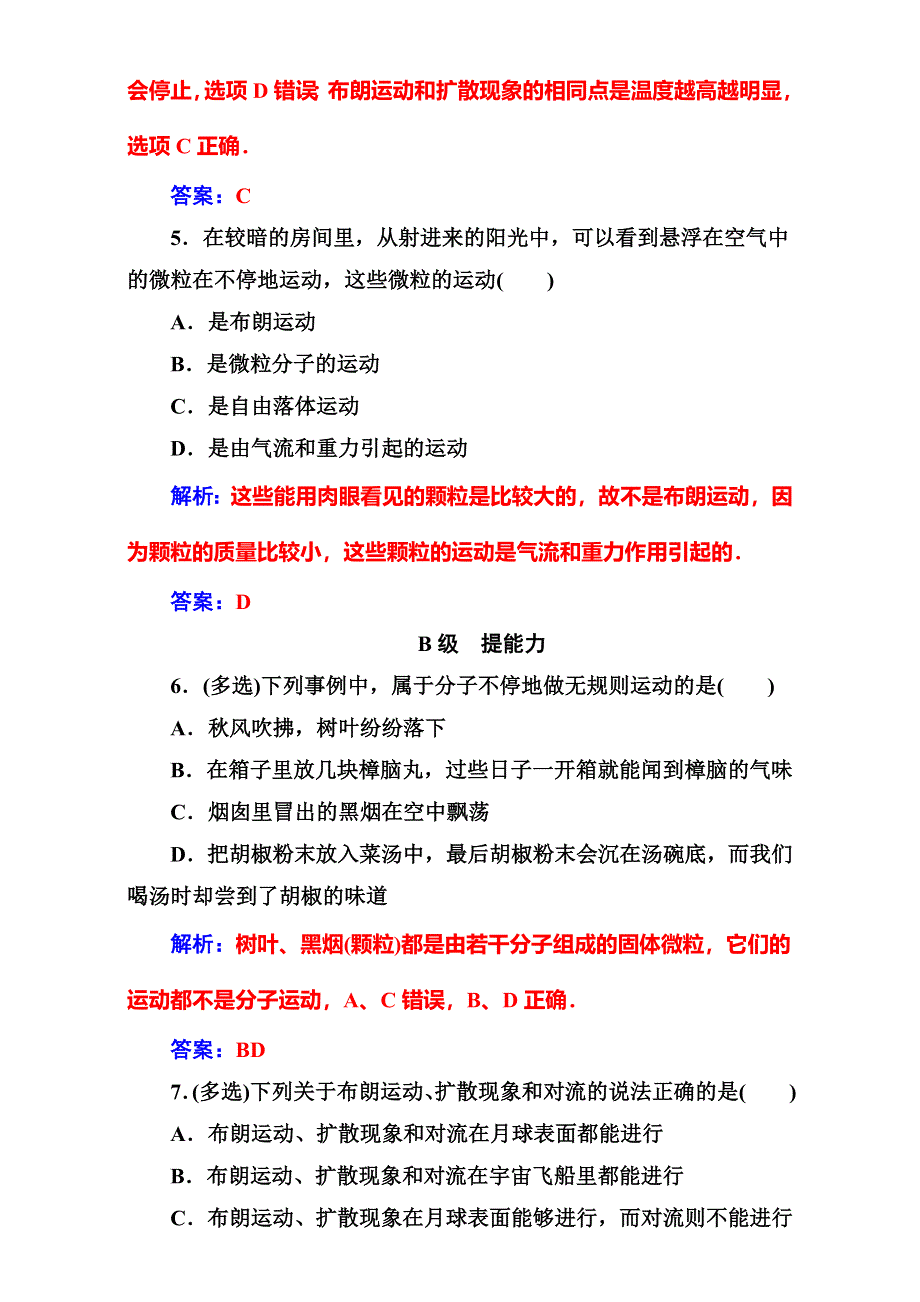 2016-2017学年粤教版物理选修3-3（检测）第一章第三节分子的热运动 WORD版含解析.doc_第3页