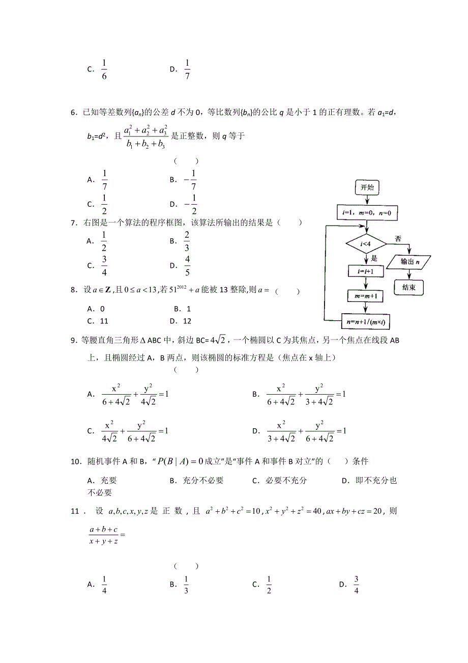 2012-2013下学期高三综合测试题（三）——数学理 WORD版含答案.doc_第2页