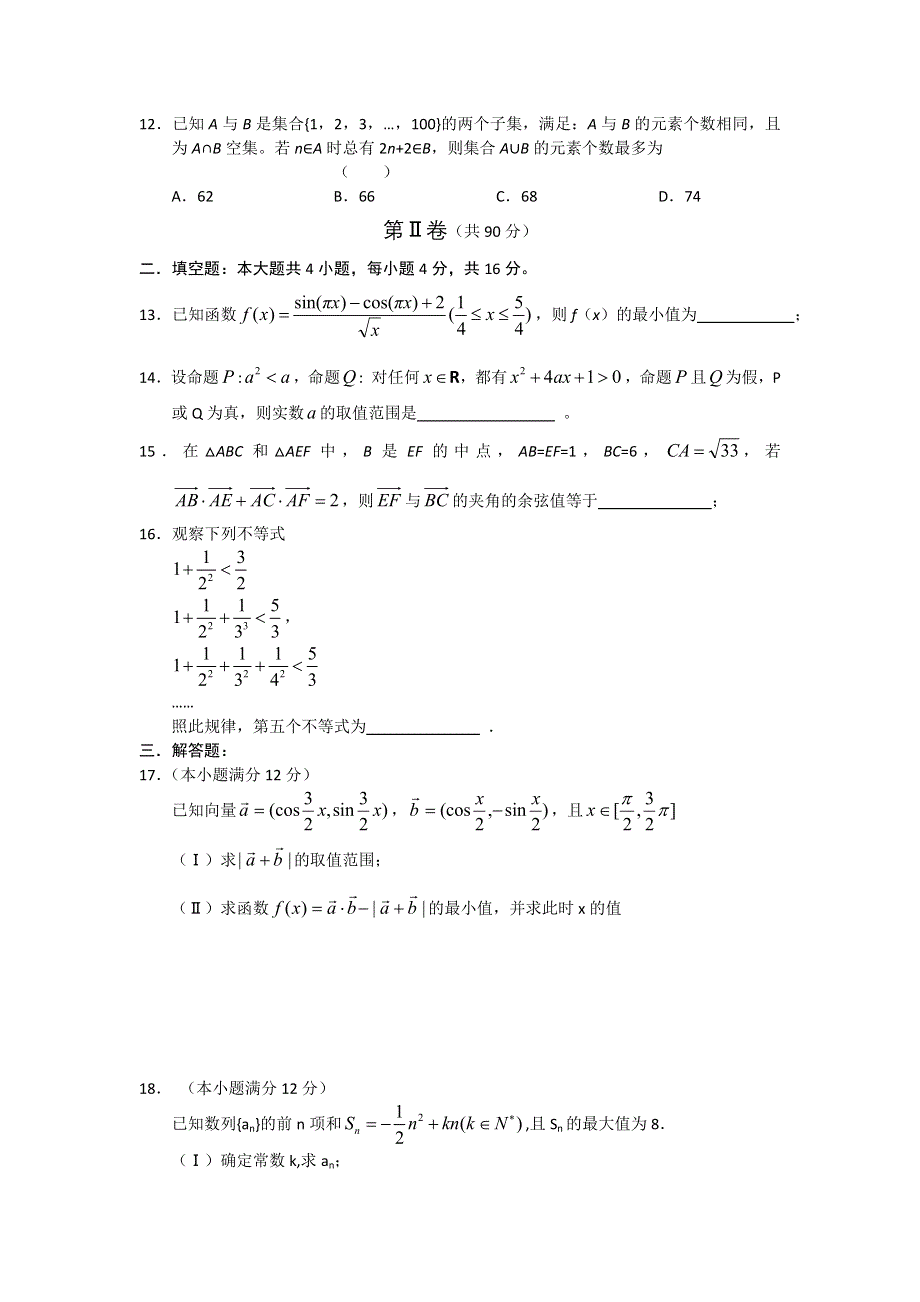 2012-2013下学期高三综合测试题（三）——数学理 WORD版含答案.doc_第3页