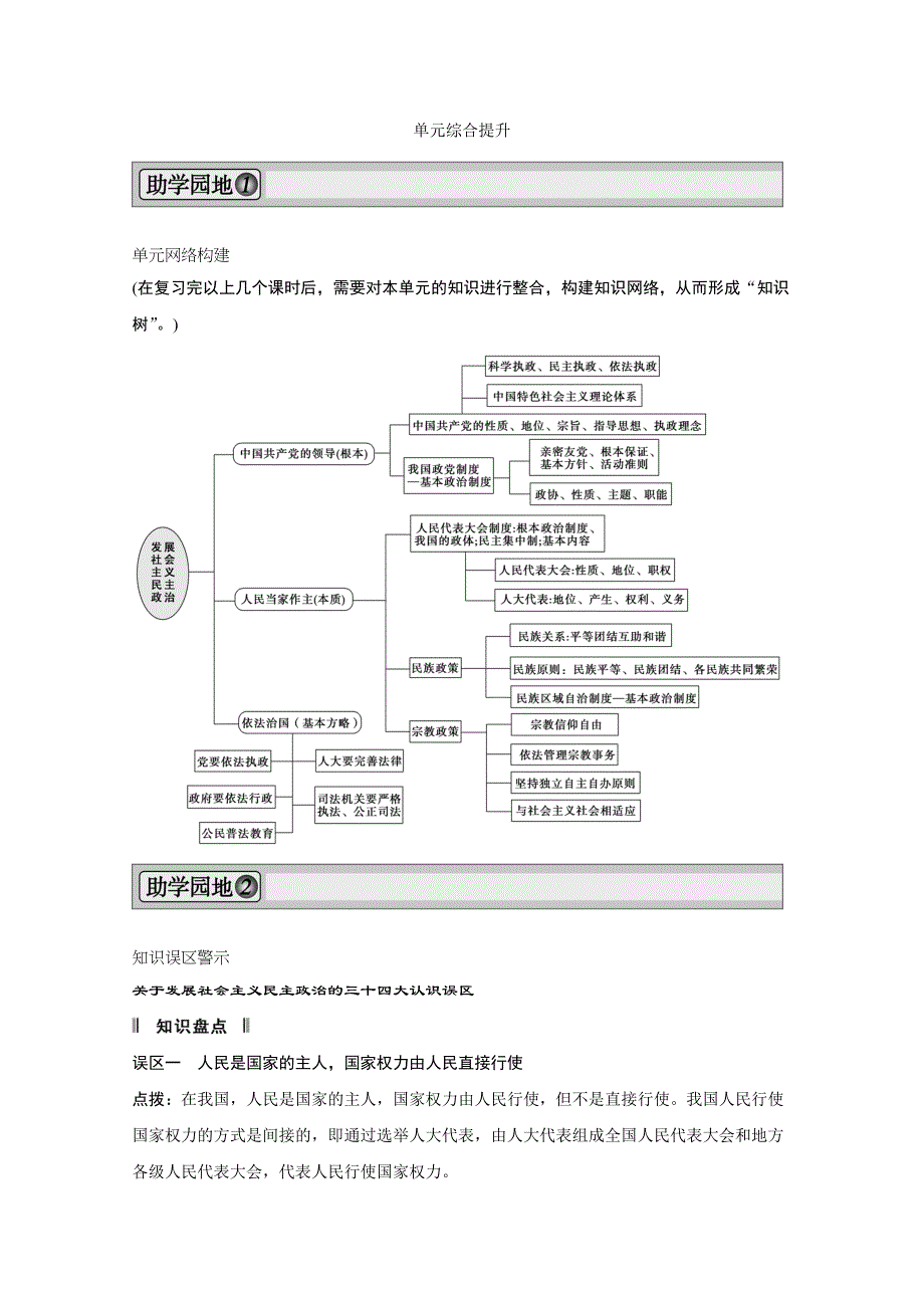 2013届高考新课标政治一轮复习精品学案：第三单元 发展社会主义民主政治单元提升（新人教必修2）.doc_第1页
