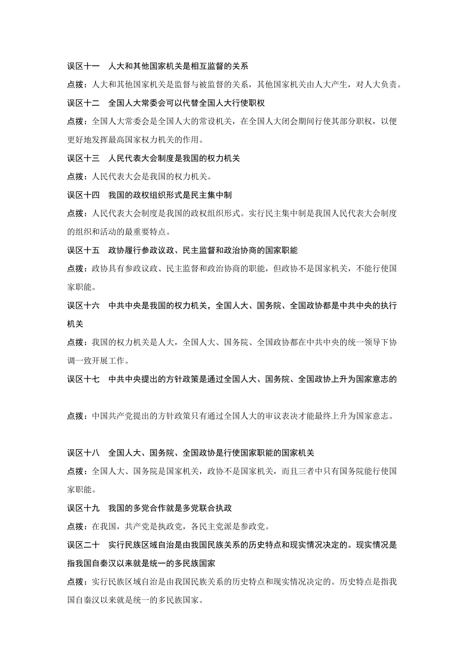 2013届高考新课标政治一轮复习精品学案：第三单元 发展社会主义民主政治单元提升（新人教必修2）.doc_第3页