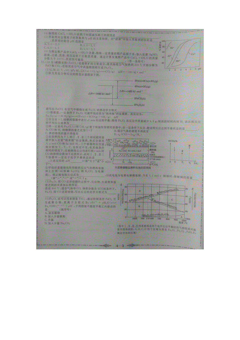 《师大金卷》2017新考纲全真模拟试题（四）化学试题 扫描版缺答案.docx_第3页