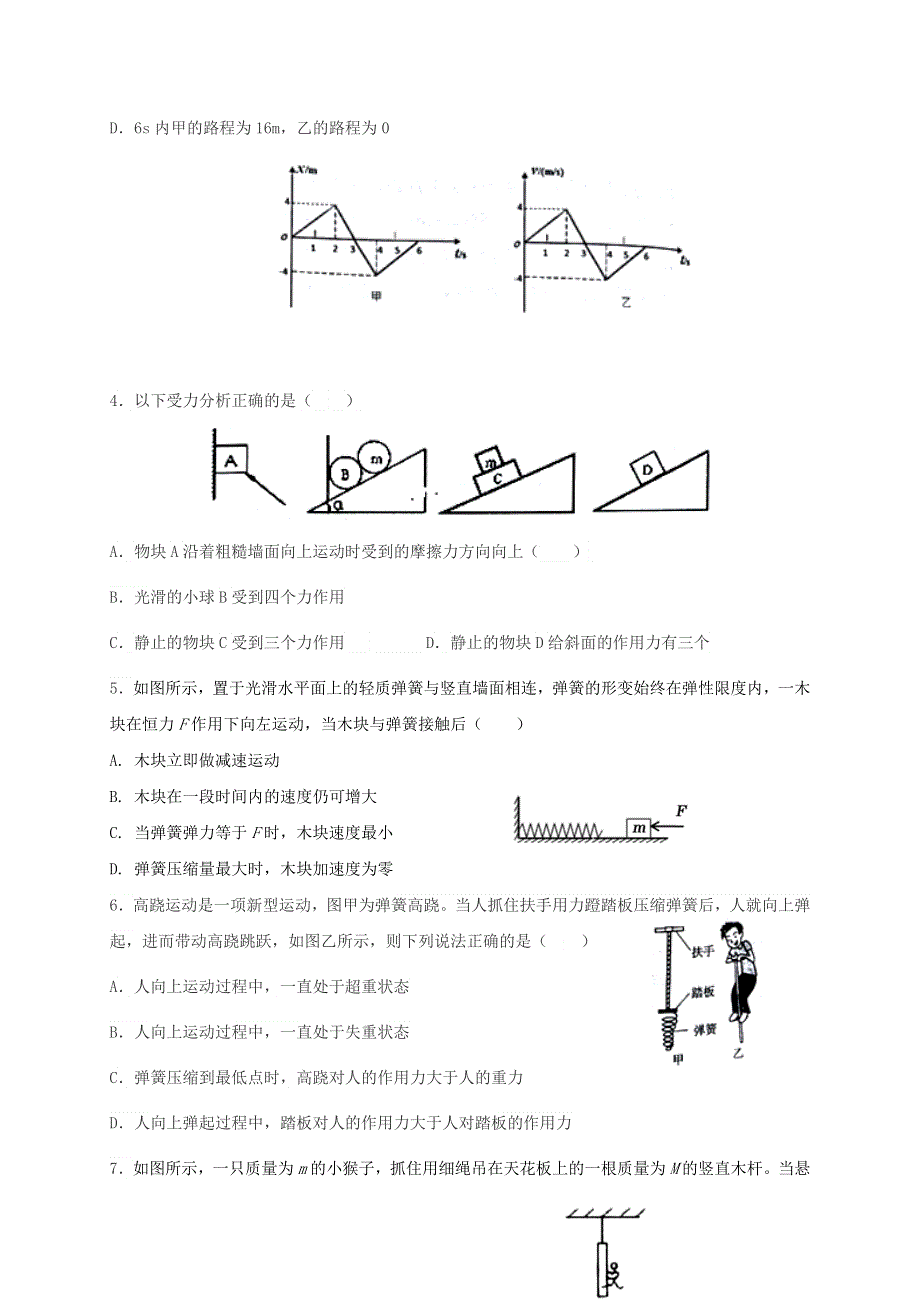 四川省成都外国语学校2020-2021学年高一物理12月月考试题.doc_第2页