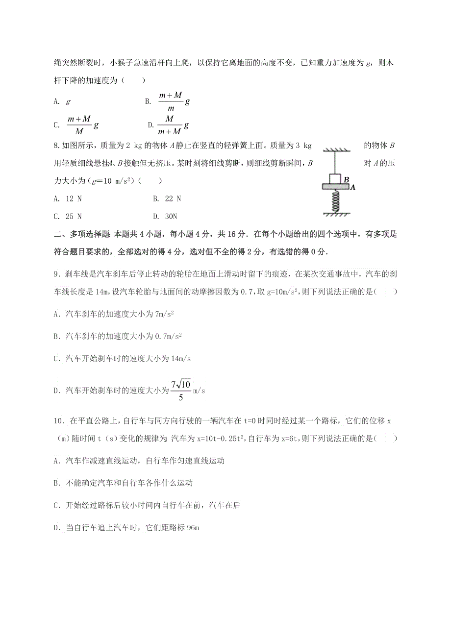 四川省成都外国语学校2020-2021学年高一物理12月月考试题.doc_第3页