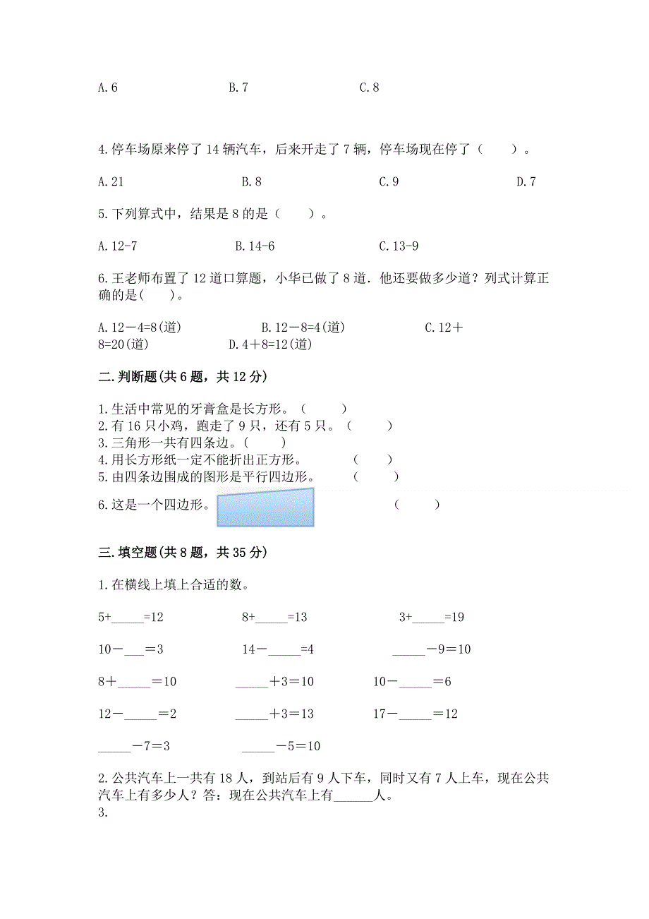 小学一年级下册数学《期中测试卷》加解析答案.docx_第2页