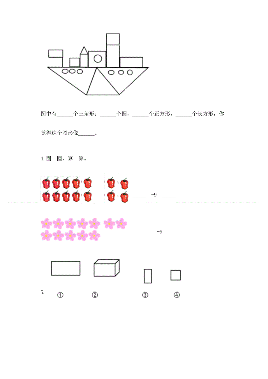 小学一年级下册数学《期中测试卷》加解析答案.docx_第3页