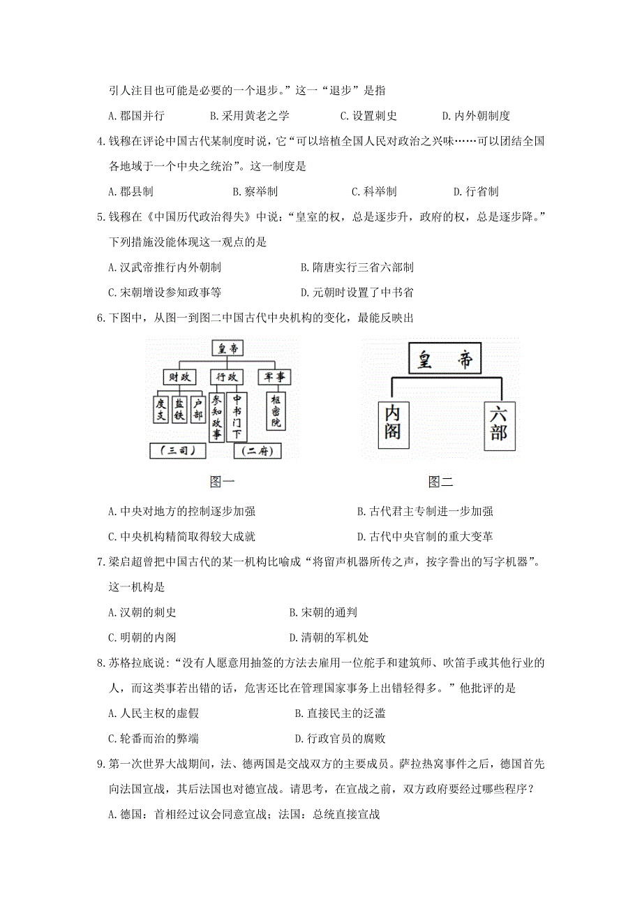 山东师范大学附属中学2015-2016学年高一上学期第二次学分认定（期末）考试历史试题 WORD版含答案.doc_第2页