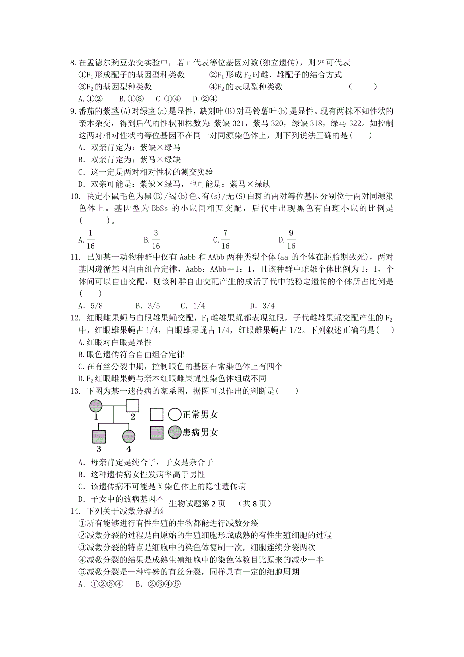 2012--2013学年高二生物期中考试.doc_第2页