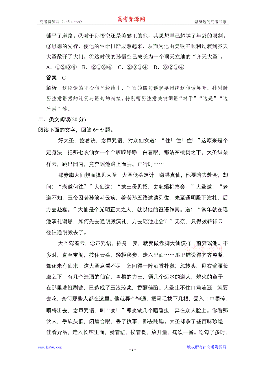 《创新设计》高中语文人教版选修《中国小说欣赏》分层训练 2-3 孙悟空大战红孩儿.doc_第3页