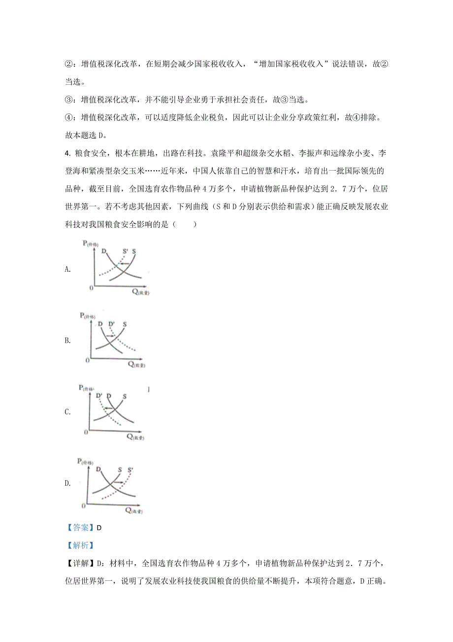 山东师大附中2021届高三上学期二模考试政治试题 WORD版含解析.doc_第3页