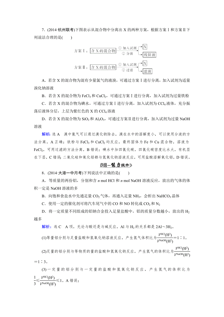 《优化指导》2015届高三人教版化学总复习 第11章 第4节 化学实验方案的设计与评价WORD版含解析.doc_第3页