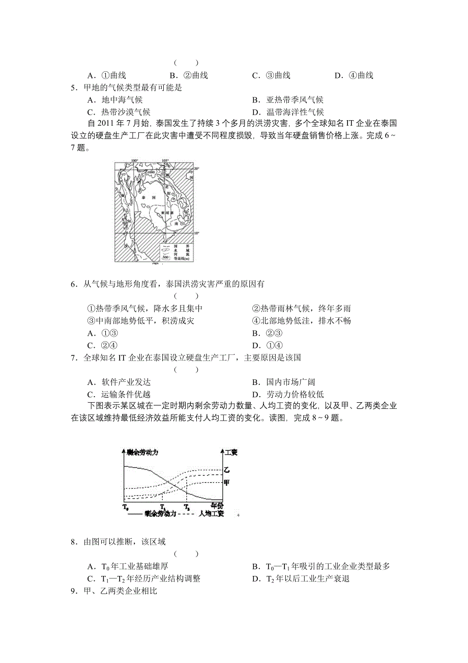 2012-2013下学期高三综合测试题（五）——文综 WORD版含答案.doc_第2页