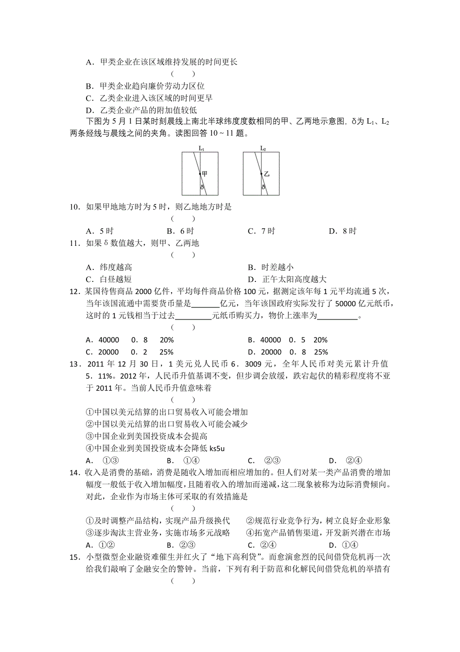 2012-2013下学期高三综合测试题（五）——文综 WORD版含答案.doc_第3页