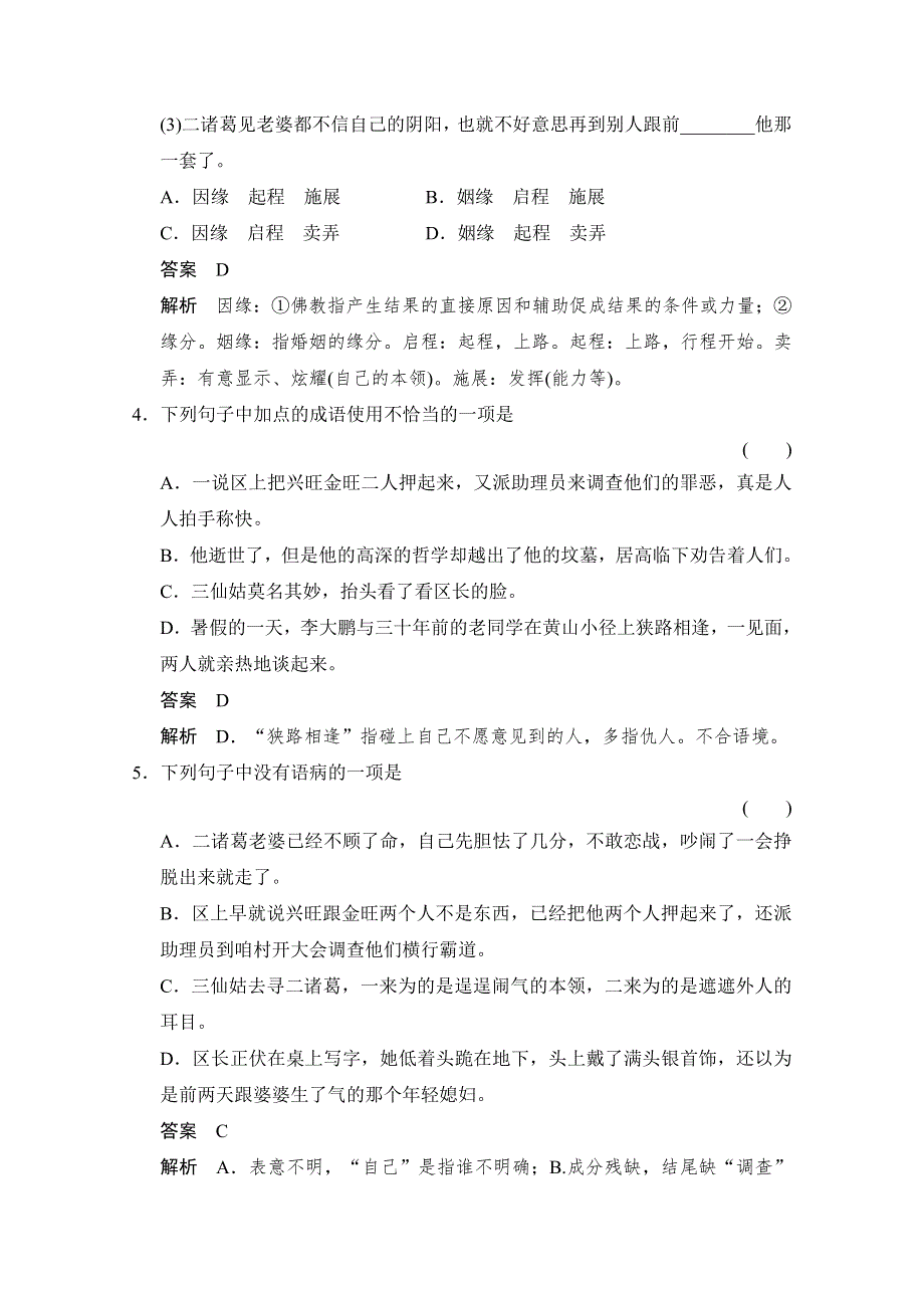 《创新设计》高中语文人教版选修《中国小说欣赏》分层训练 7-13 小二黑结婚.doc_第2页